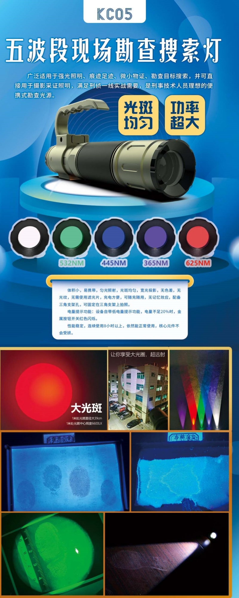 KC05五波段现场勘查搜索灯_副本.jpg