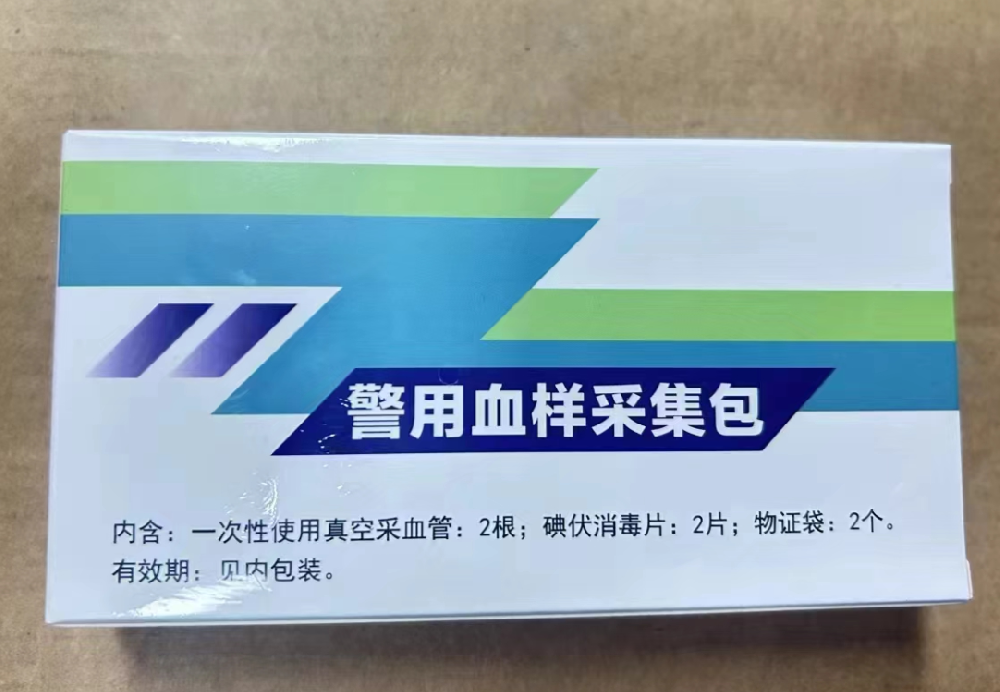 警用血样采集包(碘伏消毒片版)