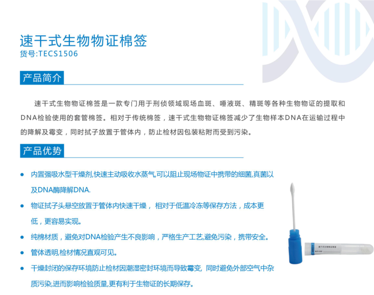 速干式生物棉签.png