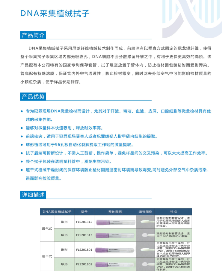 DNA采集植绒拭子.png