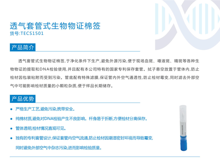 透气套管棉签.png