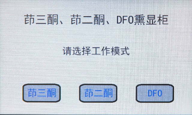 HXYD-I型茚三酮、茚二酮、DFO手印熏显柜1.jpg