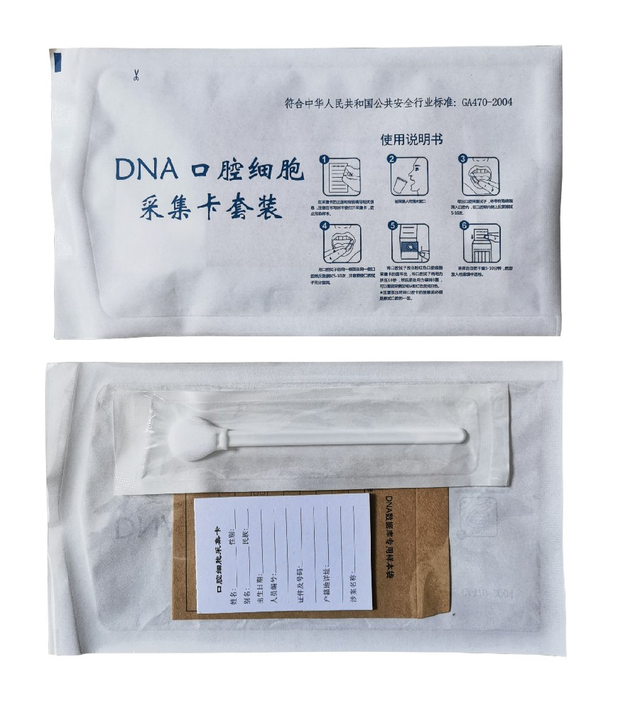 口腔细胞采集卡集成独立套装（指示型）