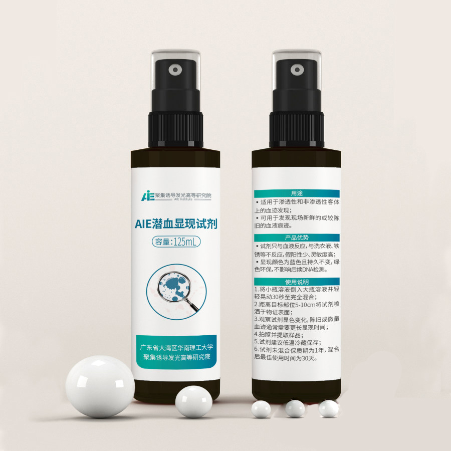 AIE潜血显现试剂.jpg