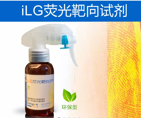 iLG荧光靶向试剂