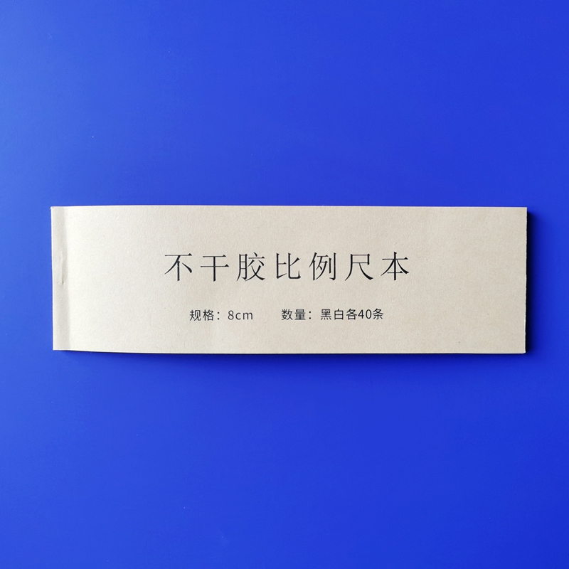不干胶比例尺本【8cm】1.jpg