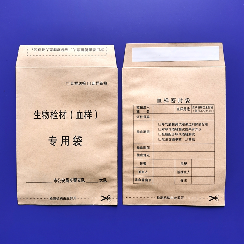 G108、血样密封袋