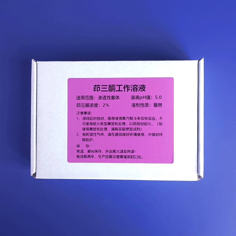 茚三酮溶液2.jpg