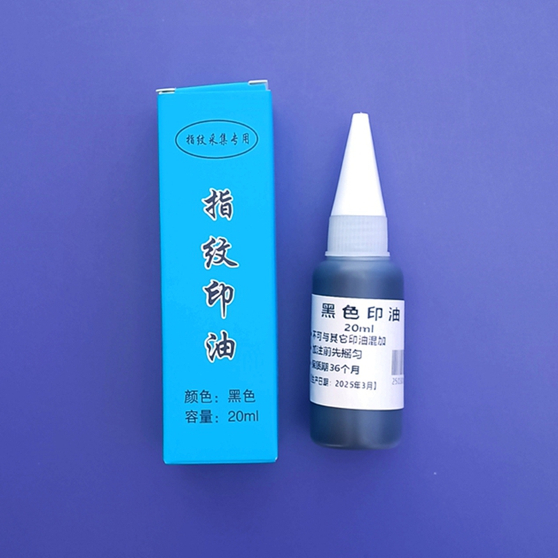 黑色专用指纹印油