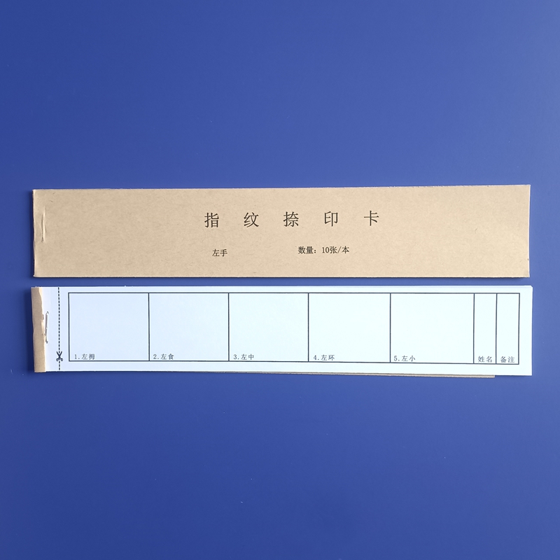 左手指纹捺印卡片