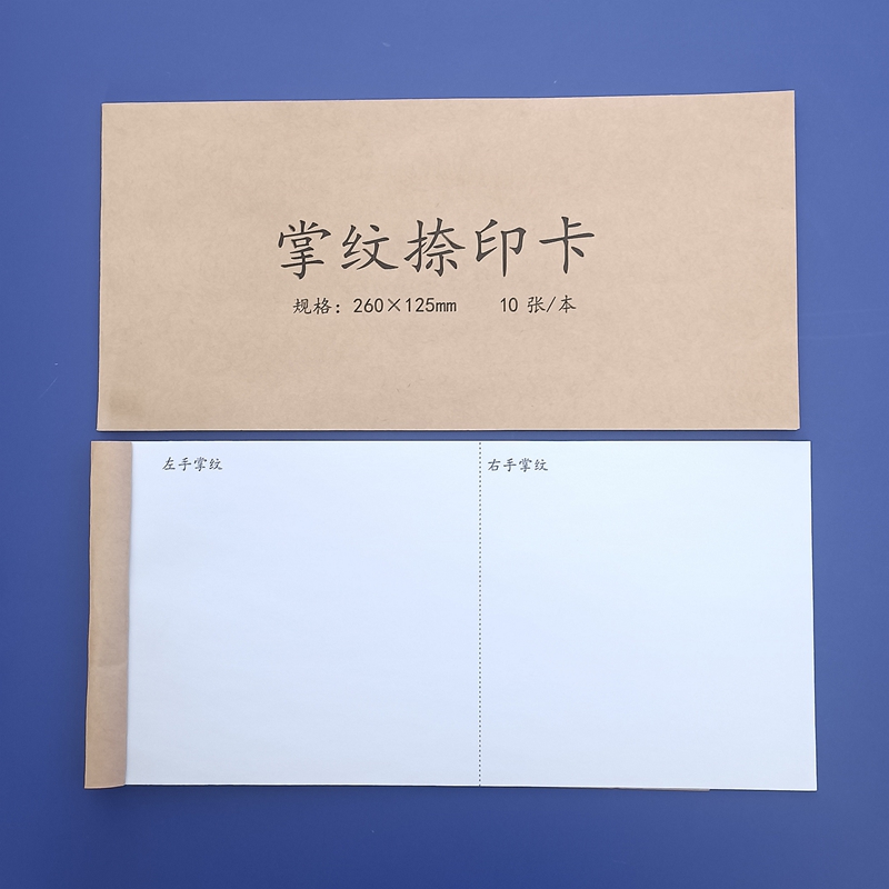掌纹捺印卡.jpg