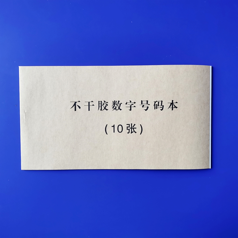 不干胶数字本【大号】1.jpg