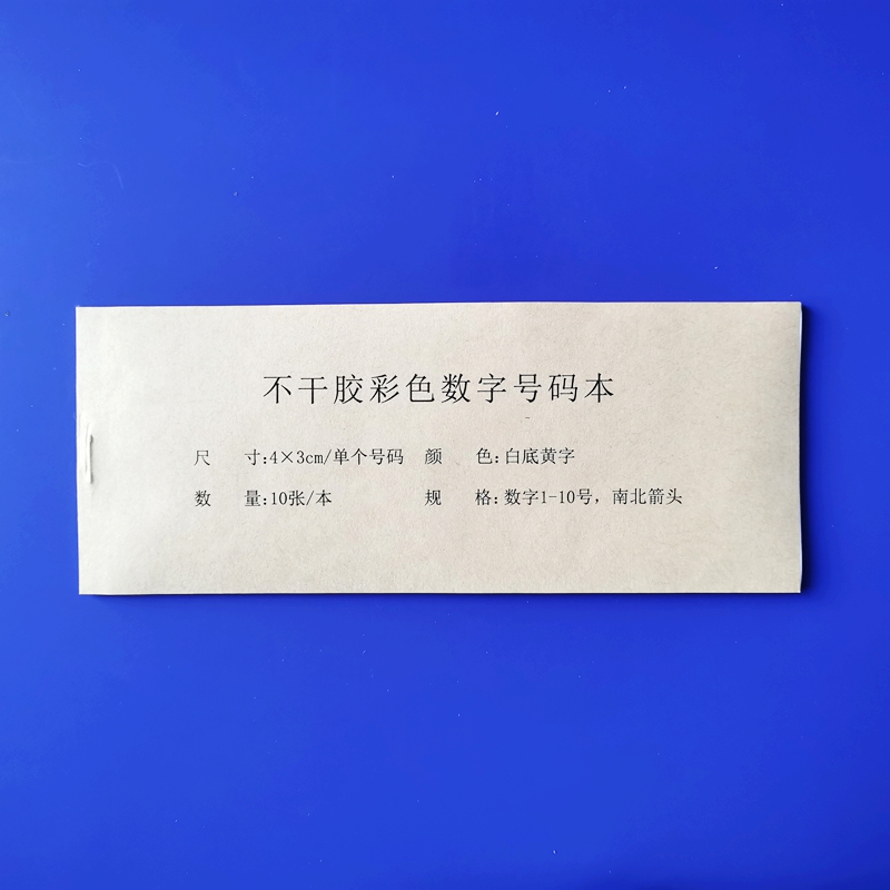 不干胶数字本【小号】1.jpg