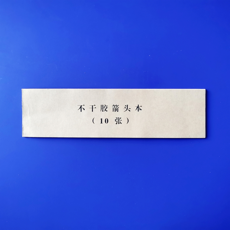 不干胶箭头本1.jpg
