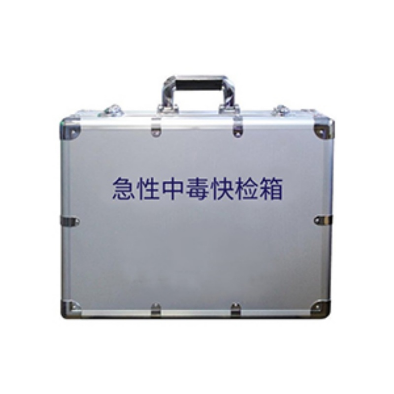 HXDW-III急性中毒快速检测箱.jpg