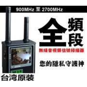 WCS-99XII台湾密拍密录检测设备:全频微波影音探测