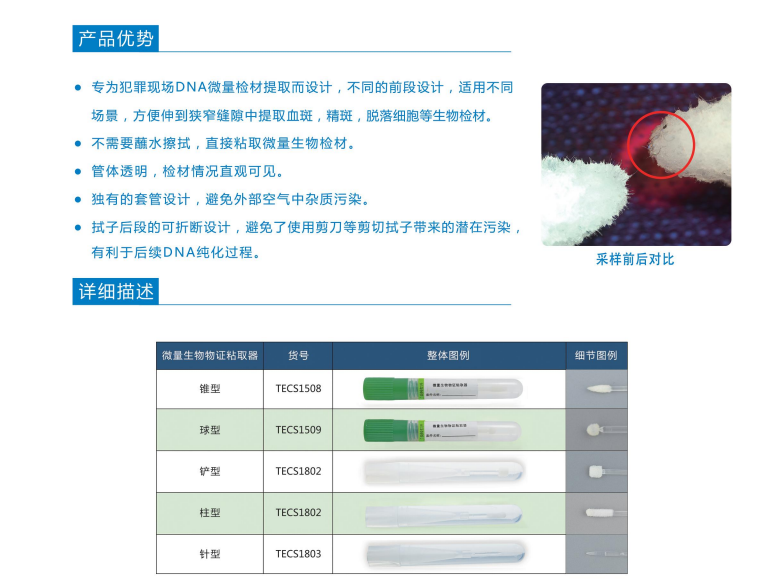 錐形微量生物物證粘取器.png