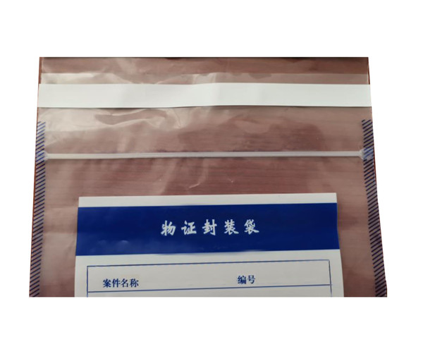 自封式塑料物证袋